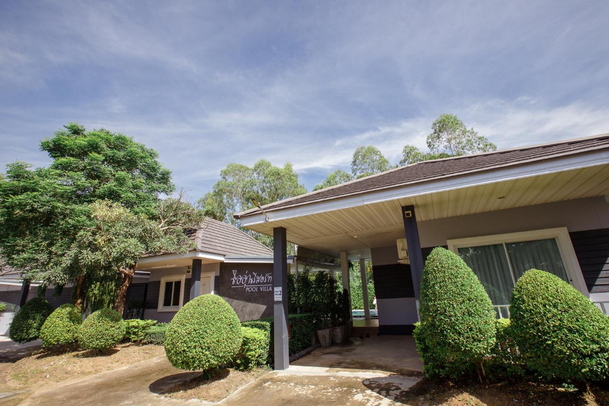 Ioon Resort ไออุ่นรีสอร์ท Saraburi Exterior photo